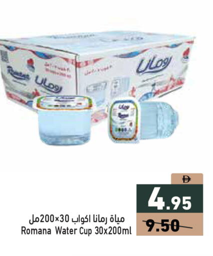 available at أسواق رامز in الإمارات العربية المتحدة , الامارات - أبو ظبي
