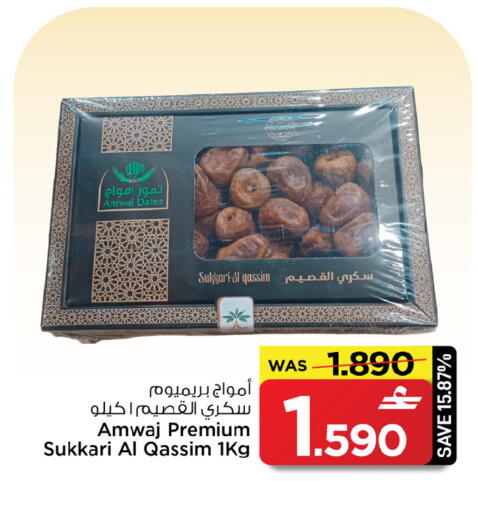 available at MARK & SAVE in Oman - Sohar