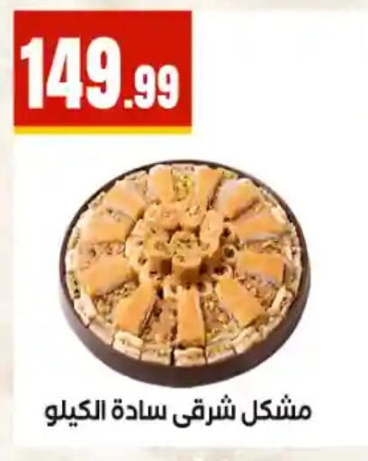 available at مارت فيل in Egypt - القاهرة