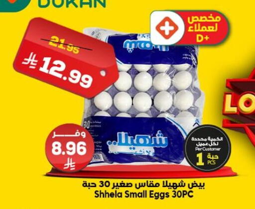 available at Dukan in KSA, Saudi Arabia, Saudi - Jeddah
