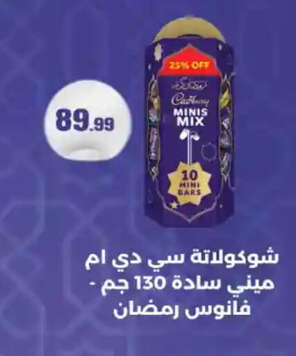 available at مارت فيل in Egypt - القاهرة