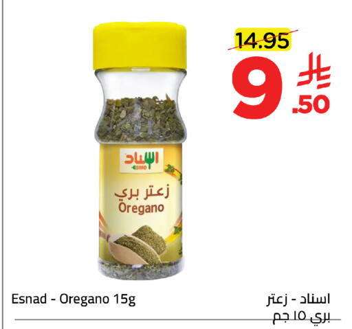 Oregano available at Wahj Mart in KSA, Saudi Arabia, Saudi - Jeddah