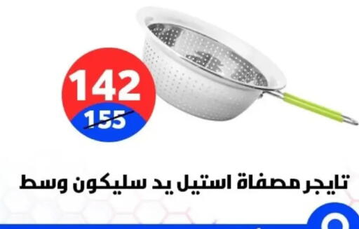 available at Hyper City Damietta in Egypt - Cairo