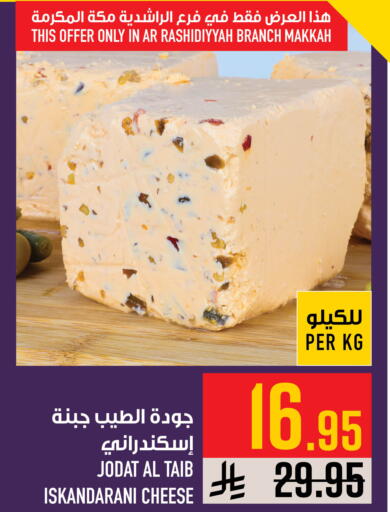 available at أبراج هايبر ماركت in مملكة العربية السعودية, السعودية, سعودية - مكة المكرمة