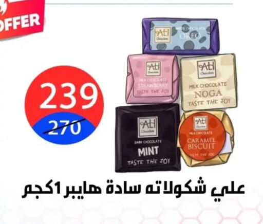 Strawberry Mint available at Hyper City Damietta in Egypt - Cairo