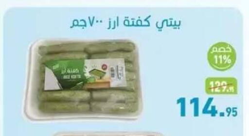 available at أسواق العثيم in Egypt - القاهرة