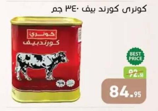 available at أسواق العثيم in Egypt - القاهرة