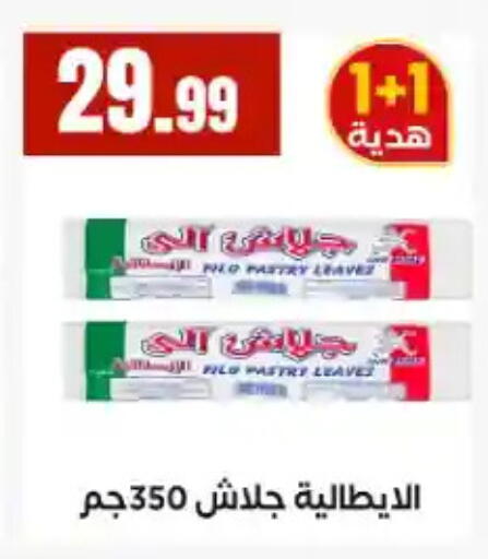 available at مارت فيل in Egypt - القاهرة