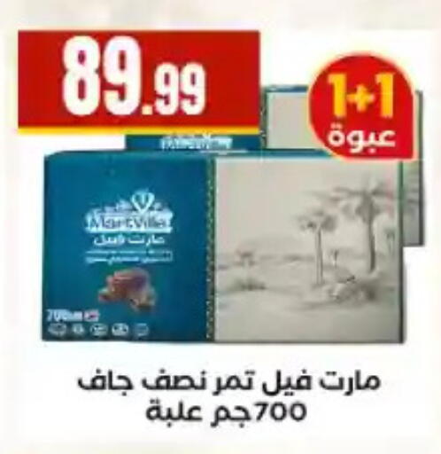 available at مارت فيل in Egypt - القاهرة