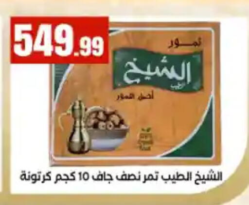 available at مارت فيل in Egypt - القاهرة