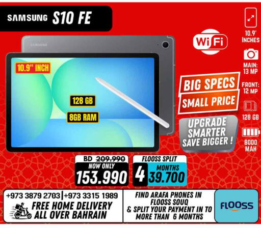 available at عرفة فون in البحرين