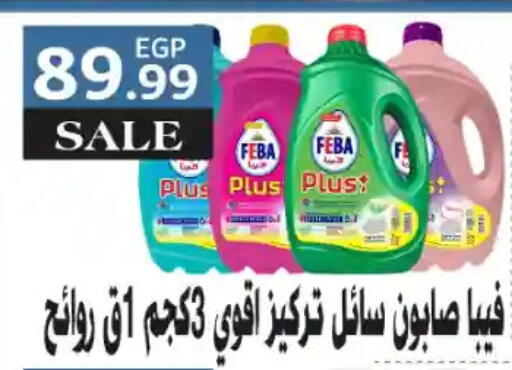 available at مارت فيل in Egypt - القاهرة