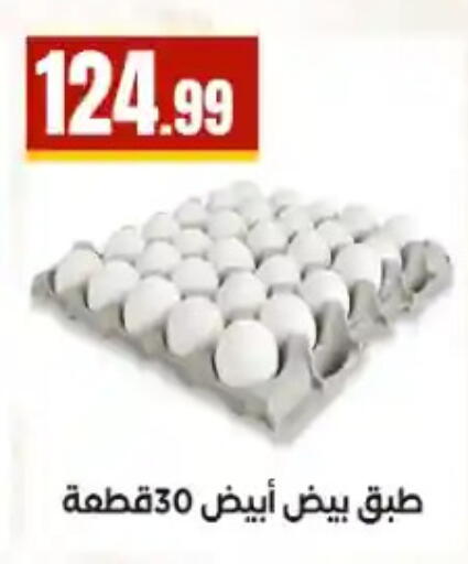 available at مارت فيل in Egypt - القاهرة