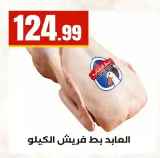 available at مارت فيل in Egypt - القاهرة