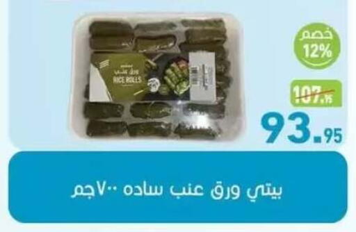 available at أسواق العثيم in Egypt - القاهرة