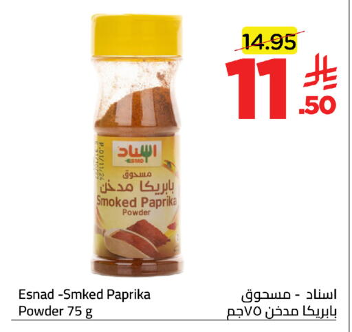 Paprika available at Wahj Mart in KSA, Saudi Arabia, Saudi - Jeddah