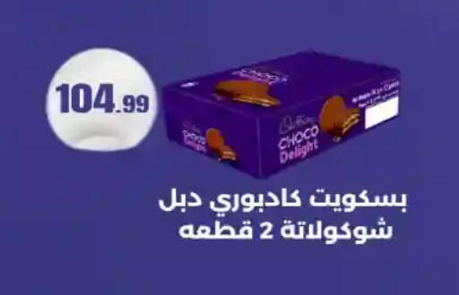 available at مارت فيل in Egypt - القاهرة