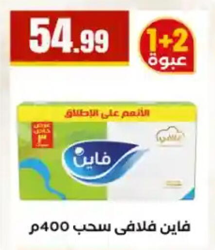 available at مارت فيل in Egypt - القاهرة