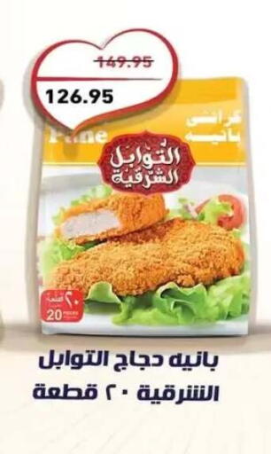 available at أسواق العثيم in Egypt - القاهرة