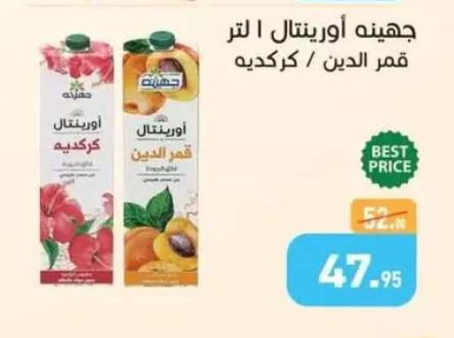available at أسواق العثيم in Egypt - القاهرة