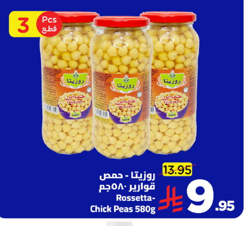 Peas available at Wahj Mart in KSA, Saudi Arabia, Saudi - Jeddah