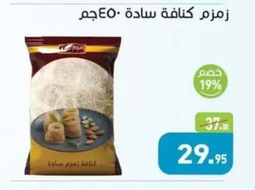 available at Othaim Market   in Egypt - Cairo