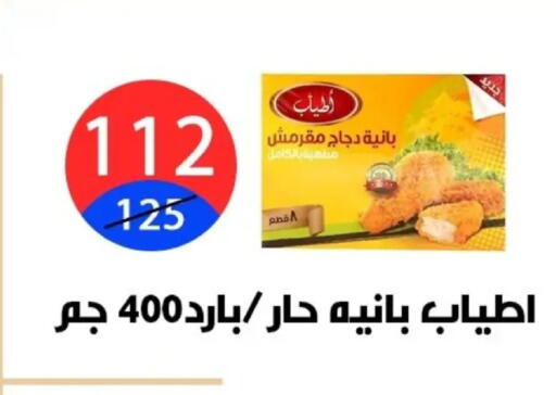 available at هايبر المدينة دمياط in Egypt - القاهرة
