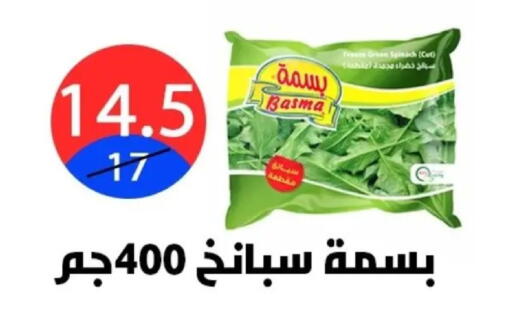 Spinach available at Hyper City Damietta in Egypt - Cairo