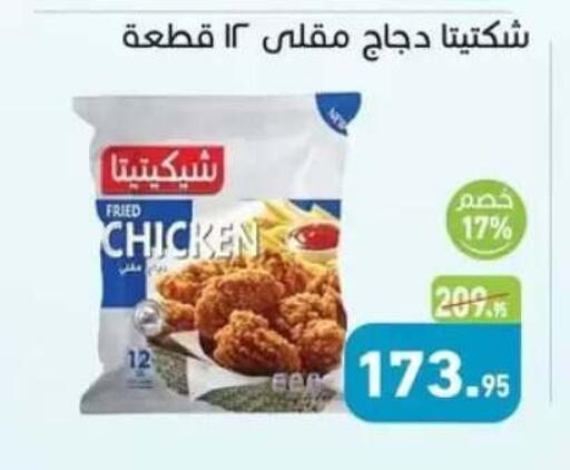 available at أسواق العثيم in Egypt - القاهرة