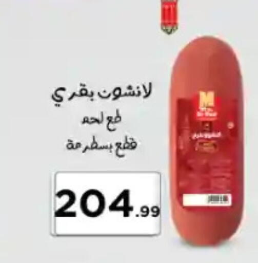 available at مارت فيل in Egypt - القاهرة