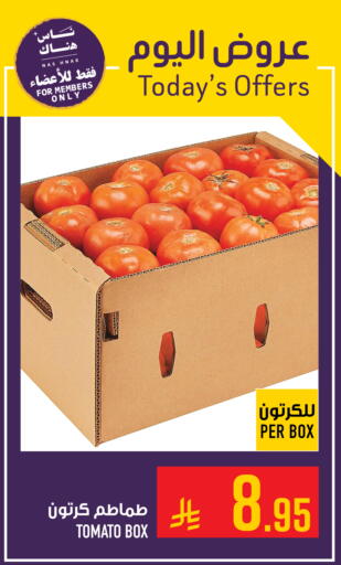 Tomato available at أبراج هايبر ماركت in مملكة العربية السعودية, السعودية, سعودية - مكة المكرمة