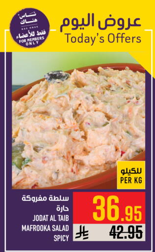 available at Abraj Hypermarket in KSA, Saudi Arabia, Saudi - Mecca