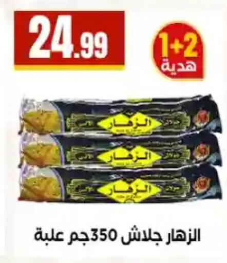 available at مارت فيل in Egypt - القاهرة