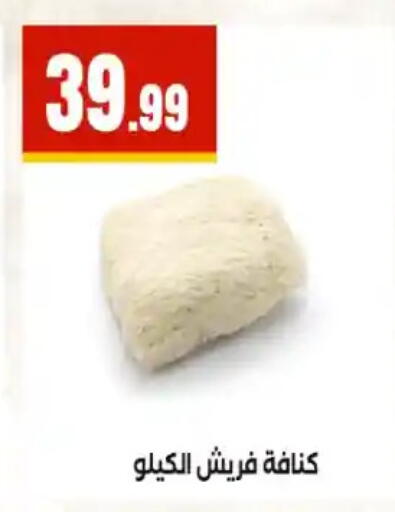 available at مارت فيل in Egypt - القاهرة