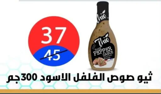 Pepper available at Hyper City Damietta in Egypt - Cairo