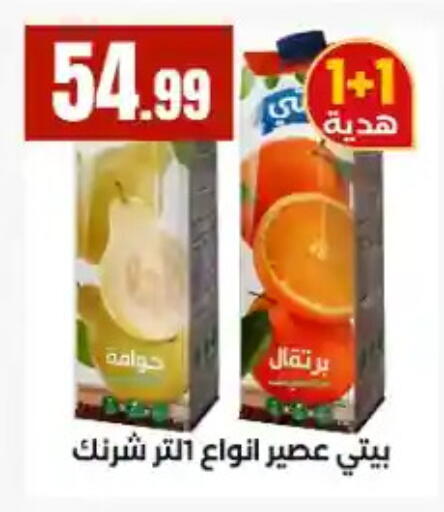 available at مارت فيل in Egypt - القاهرة