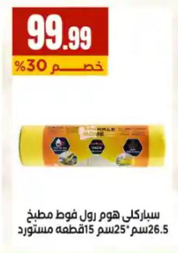 available at مارت فيل in Egypt - القاهرة