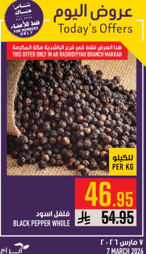 Pepper available at أبراج هايبر ماركت in مملكة العربية السعودية, السعودية, سعودية - مكة المكرمة