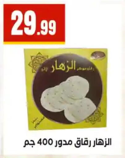 available at مارت فيل in Egypt - القاهرة