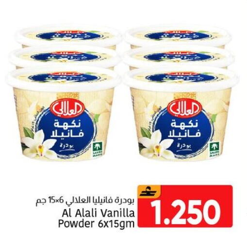 Vanilla available at Al Amri Center in Oman - Muscat
