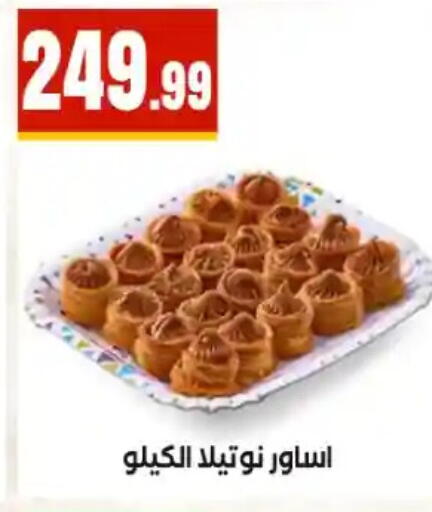 available at مارت فيل in Egypt - القاهرة