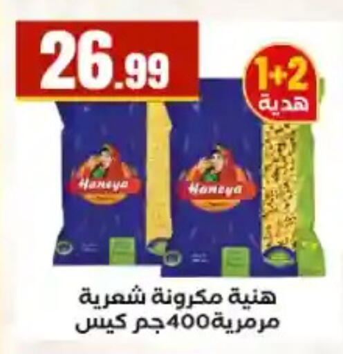 available at مارت فيل in Egypt - القاهرة