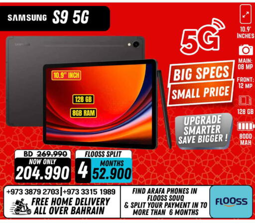 available at Arafa Phones in Bahrain