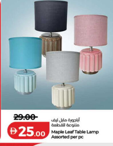 available at لولو هايبرماركت in الإمارات العربية المتحدة , الامارات - ٱلْفُجَيْرَة‎