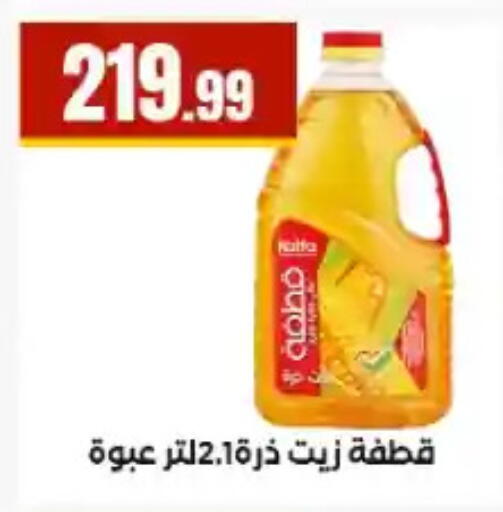 available at مارت فيل in Egypt - القاهرة