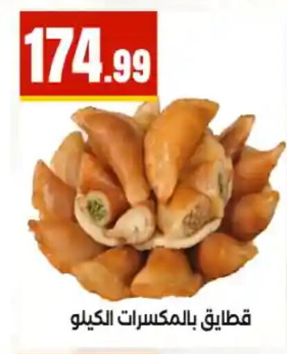 available at مارت فيل in Egypt - القاهرة