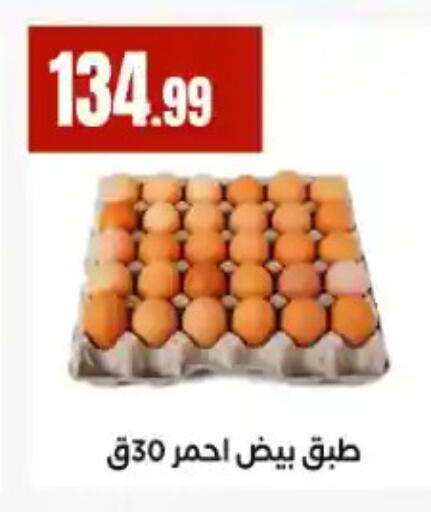 available at مارت فيل in Egypt - القاهرة