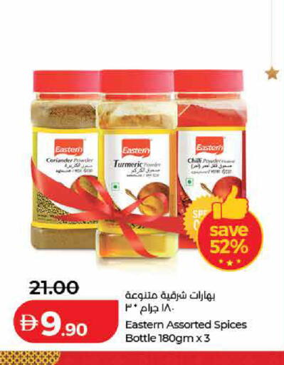 Coriander Turmeric Chilli available at لولو هايبرماركت in الإمارات العربية المتحدة , الامارات - ٱلْفُجَيْرَة‎