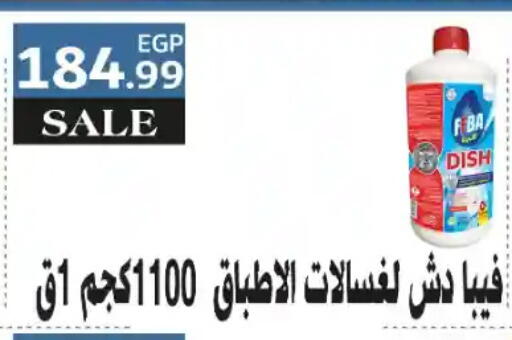 available at مارت فيل in Egypt - القاهرة