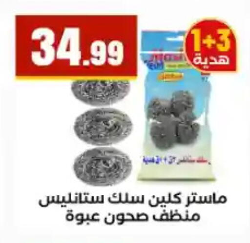 available at مارت فيل in Egypt - القاهرة